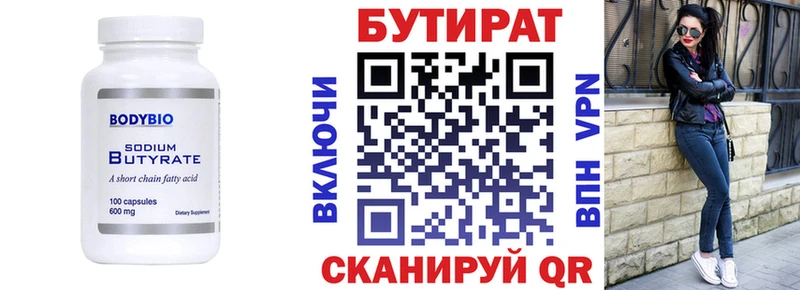 гидра ТОР  Нестеров  БУТИРАТ Butirat 